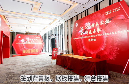 舞台搭建,展板搭建