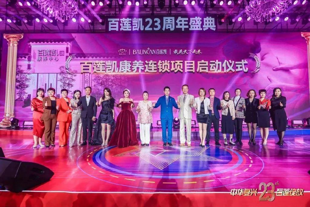 百莲凯23周年盛典暨2022年度人物颁奖典礼