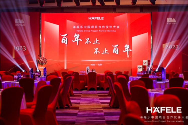 百年不止,不止百年,2023海福乐全国合作伙伴会议