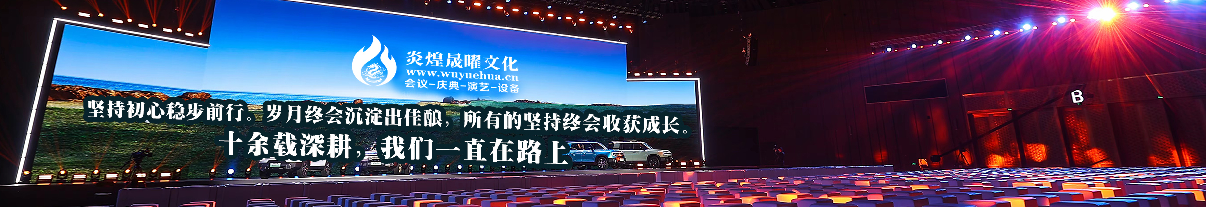 我们的承诺-北京炎煌晟曜礼仪庆典会议策划公司