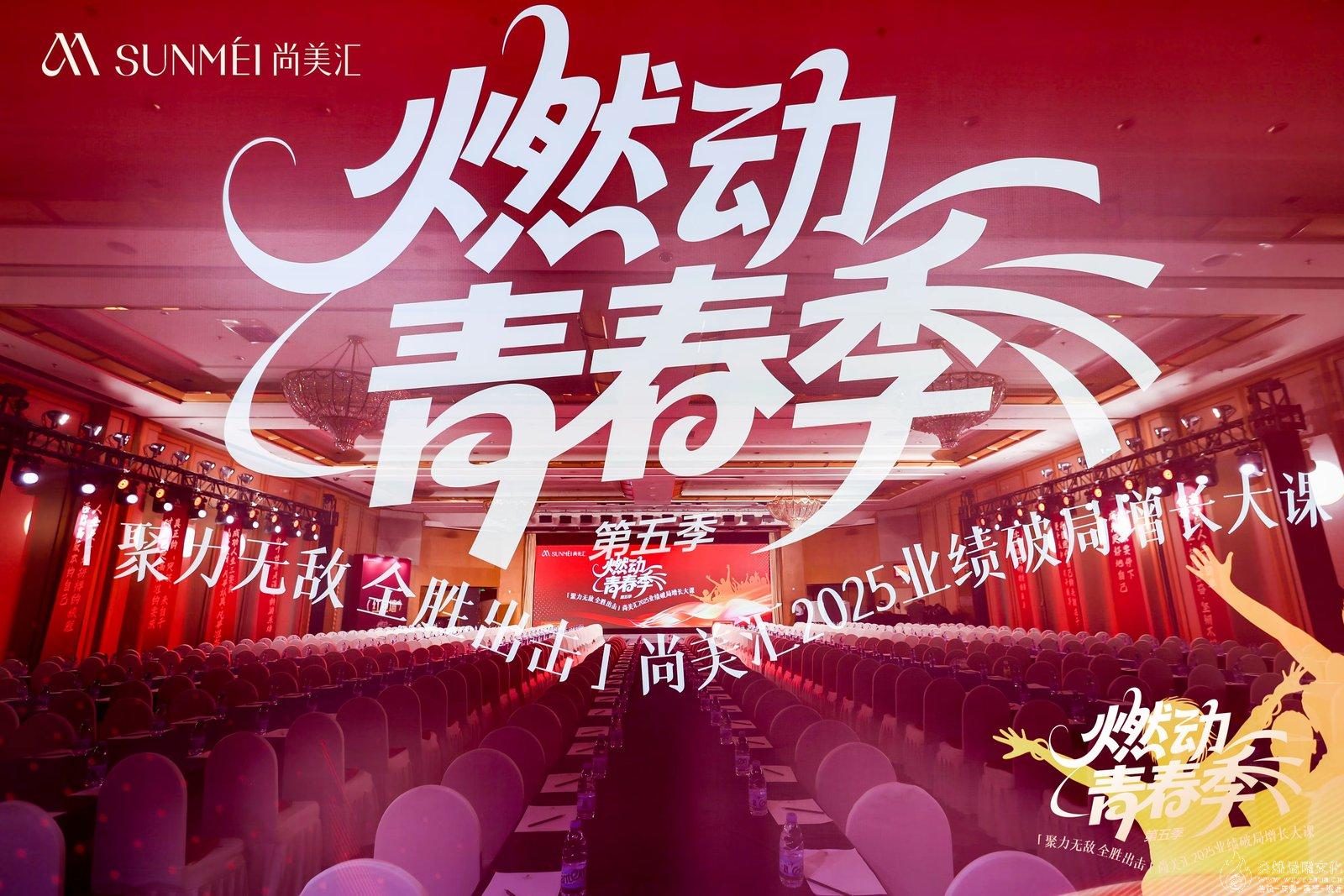 尚美汇燃动青春第五季